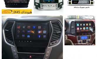 دی وی دی فابریک هیوندای ix45 | مانیتور فابریک هیوندای سانتافه ix45 | ضبط تصویری هیوندای سانتافه ix45
