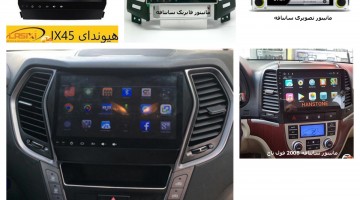 دی وی دی فابریک هیوندای ix45 | مانیتور فابریک هیوندای سانتافه ix45 | ضبط تصویری هیوندای سانتافه ix45