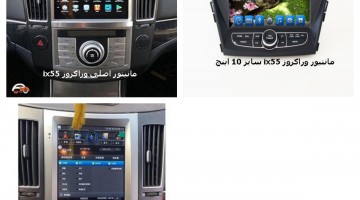 مانیتور وراکروز IX55 | دی وی دی تصویری وراکروز IX55 | ضبط تصویری هیوندای وراکروز IX55 