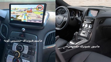 دی وی دی تصویری هیوندای جنسیس | مانیتور تصویری هیوندای جنسیس | ضبط  تصویری فابریک هیوندای جنسیس 