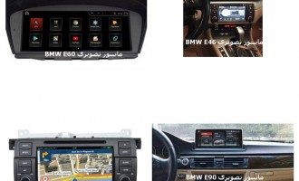 مانیتور فابریکی bmw E60 | ضبط تصویری bmw E60 | مانیتور تصویری bmw E60 | دی وی دی bmw E60