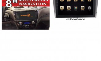 مانیتور فابریک جک J5 | دی وی دی تصویری جک J5 | ضبط تصویری جک J5 | مانیتور تصویری جک J5 | مانیتور فابریک  JAC J5