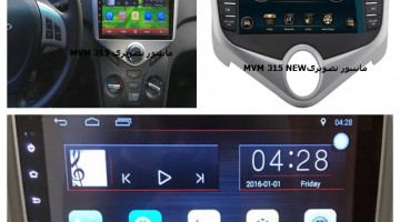 خرید و قیمت مانیتور خودروهای MVM  | قیمت مانیتور خودروهای MVM  | مانیتورهای اندروید و فابریک ام وی ام 