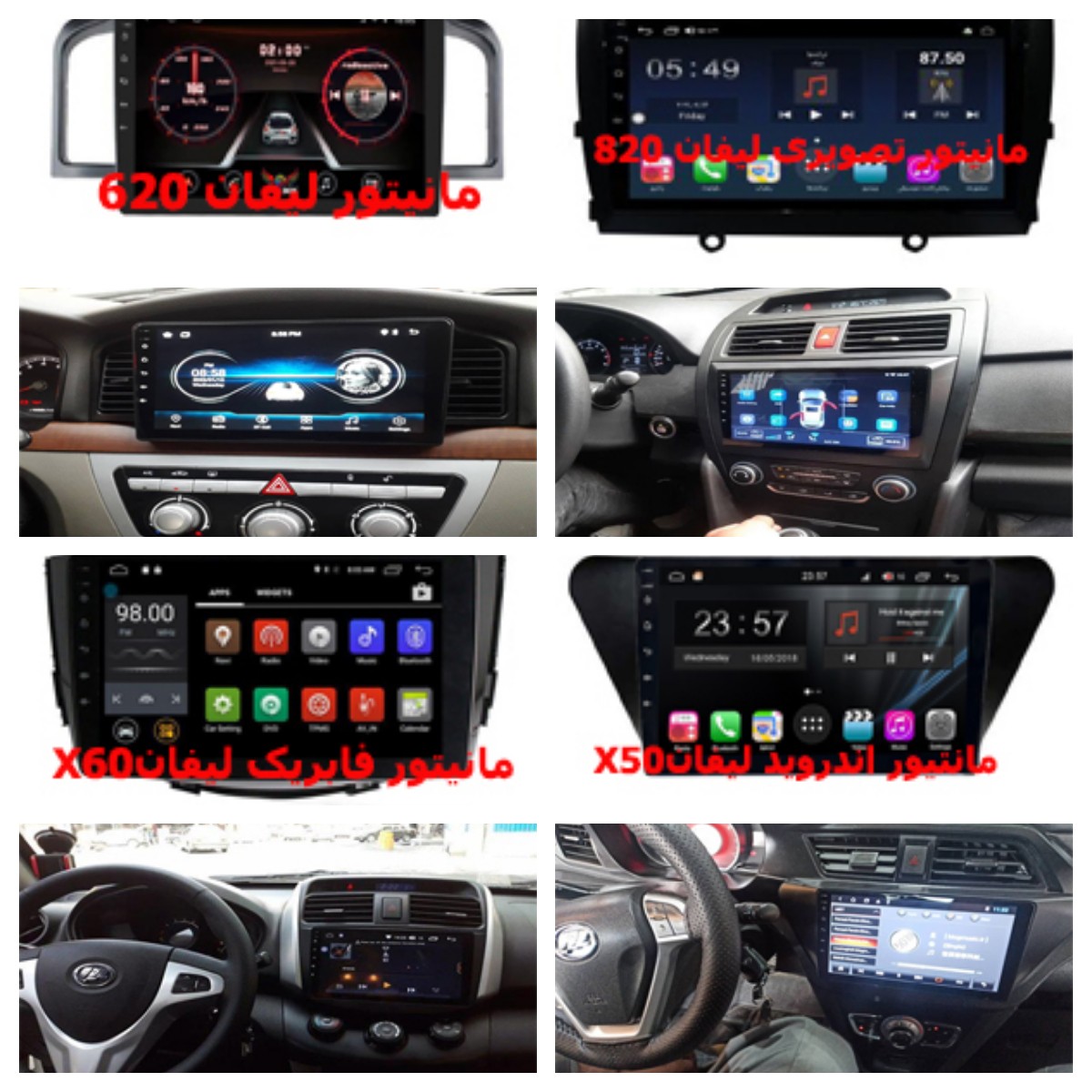 خرید مانیتور فابریک و اندروید لیفان | قیمت مانیتور اندروید لیفان 