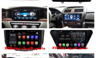 خرید مانیتور فابریک و اندروید لیفان | قیمت مانیتور اندروید لیفان 