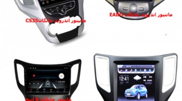 خرید مانیتور چانگان | راهنمای خرید مانیتور CS35، تسلایی، 8 و 9 اینچ و EADO