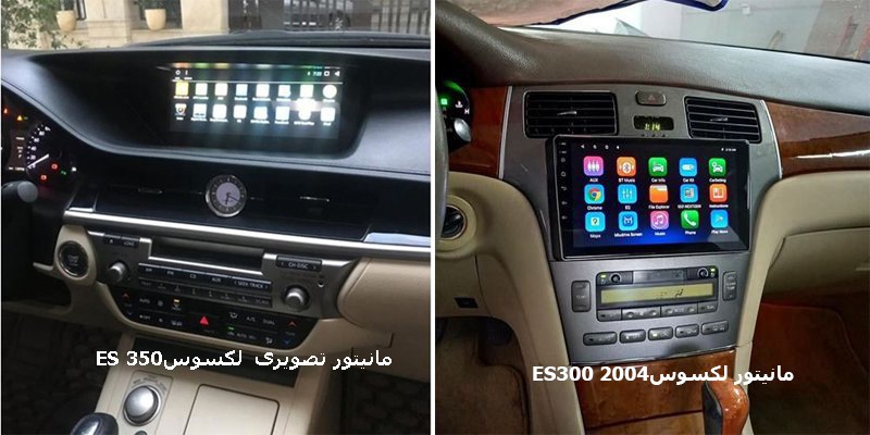 مانیتور لکسوس ES300 2004 | ضبط تصویری لکسوس ES300 2004 | دی وی دی فابریک لکسوس ES300 2004